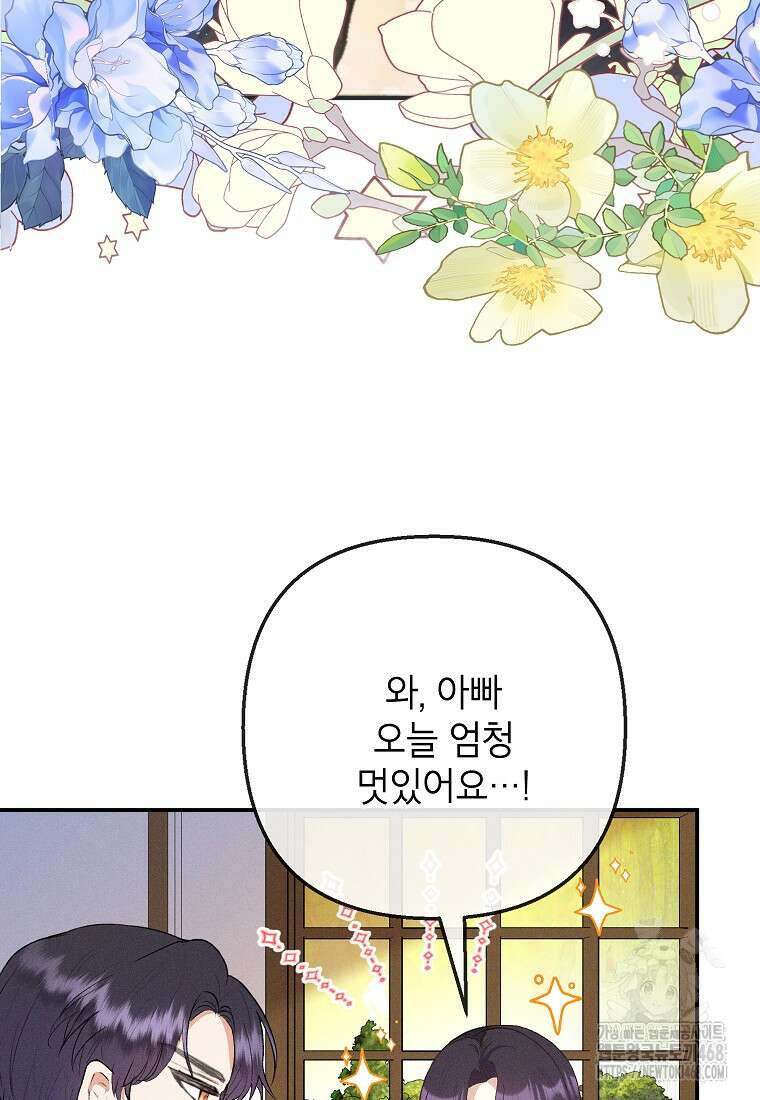 악마의 사랑을 받는 딸이래요 98화 3