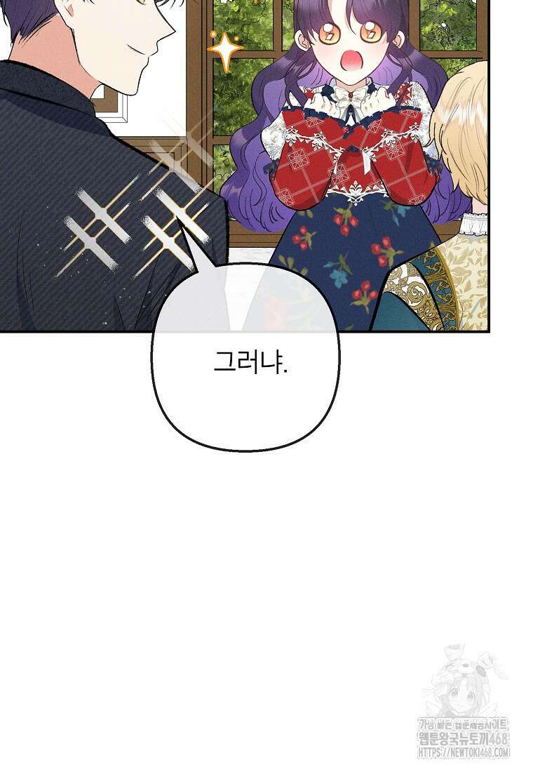 악마의 사랑을 받는 딸이래요 98화 4