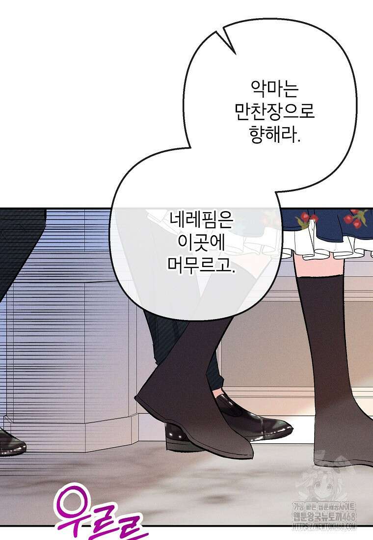 악마의 사랑을 받는 딸이래요 98화 5