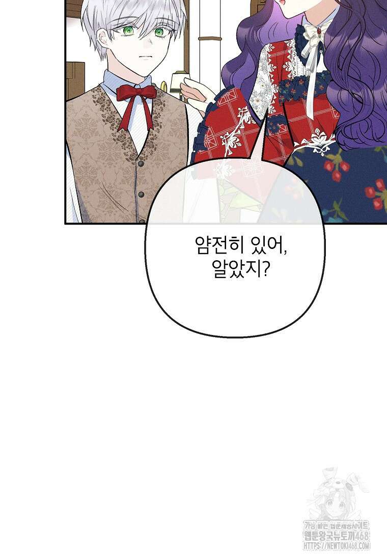 악마의 사랑을 받는 딸이래요 98화 7