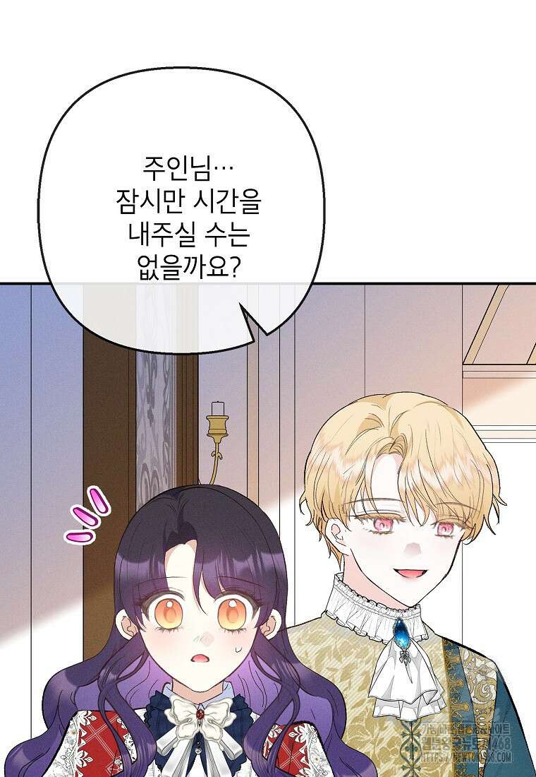 악마의 사랑을 받는 딸이래요 98화 8