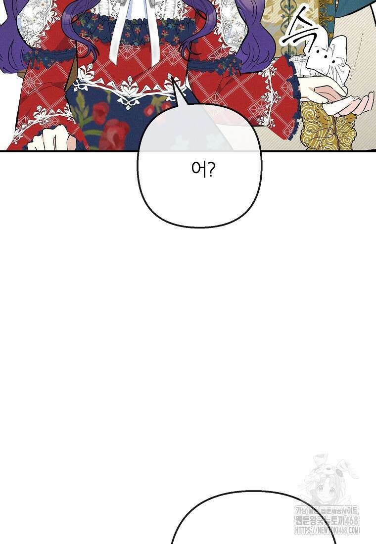 악마의 사랑을 받는 딸이래요 98화 9