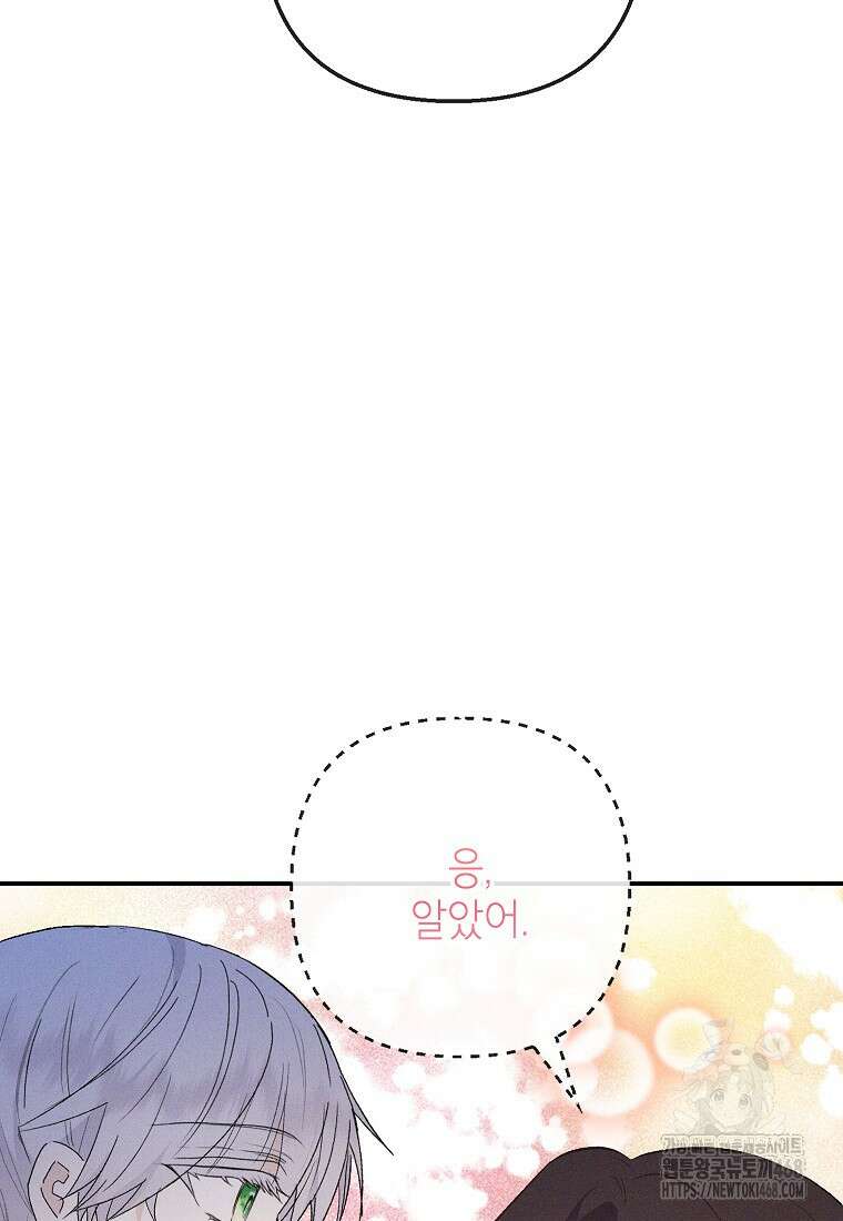 악마의 사랑을 받는 딸이래요 98화 11