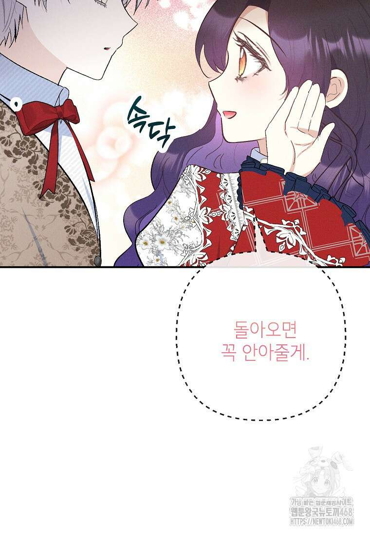 악마의 사랑을 받는 딸이래요 98화 12