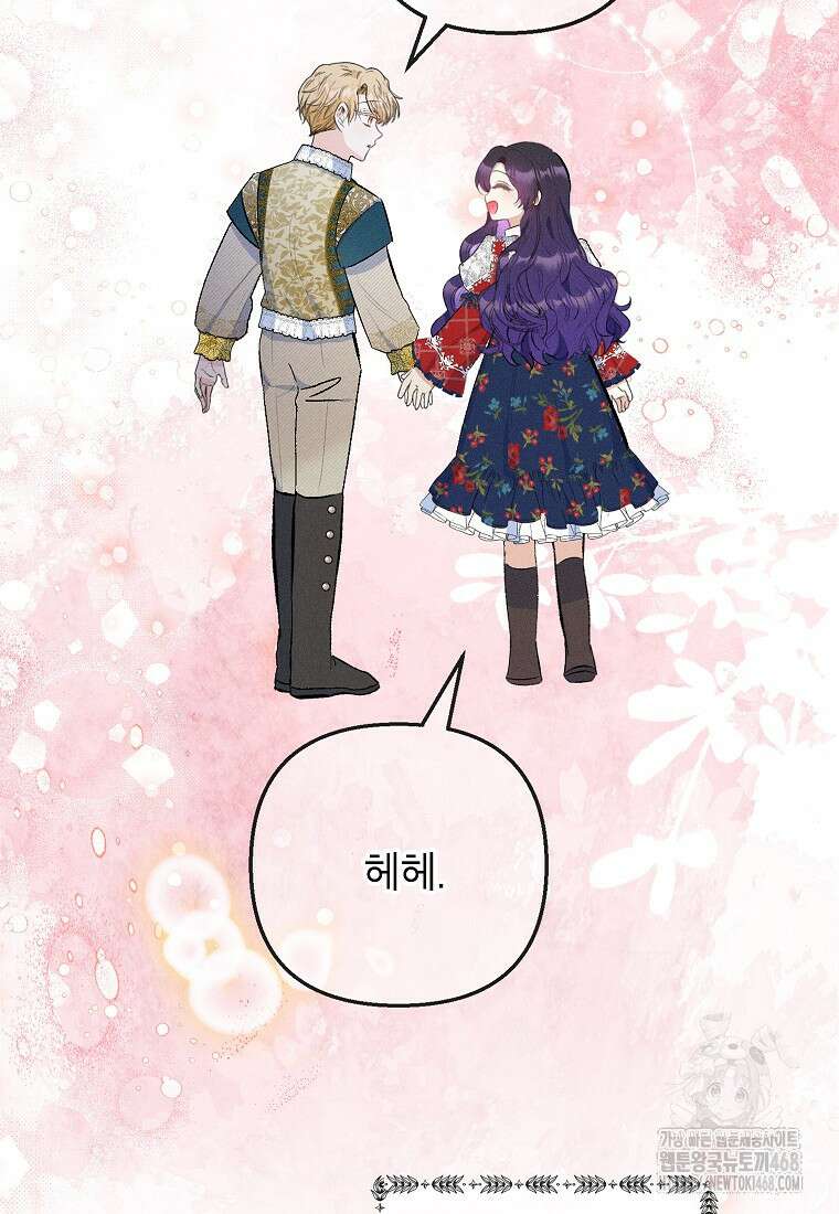 악마의 사랑을 받는 딸이래요 98화 15