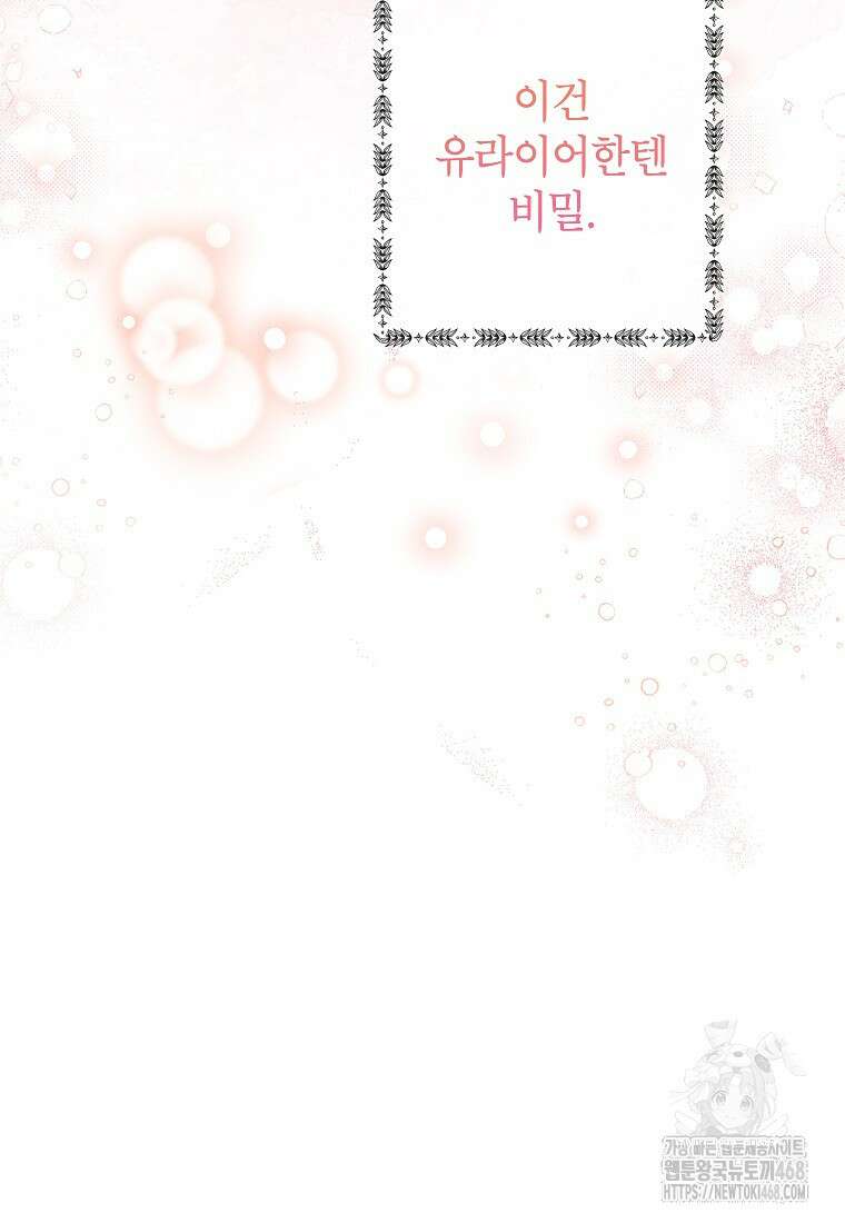 악마의 사랑을 받는 딸이래요 98화 16