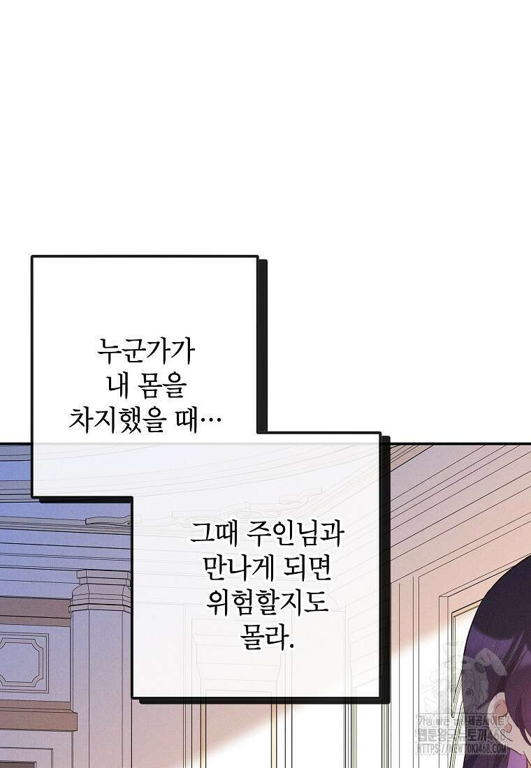 악마의 사랑을 받는 딸이래요 98화 18