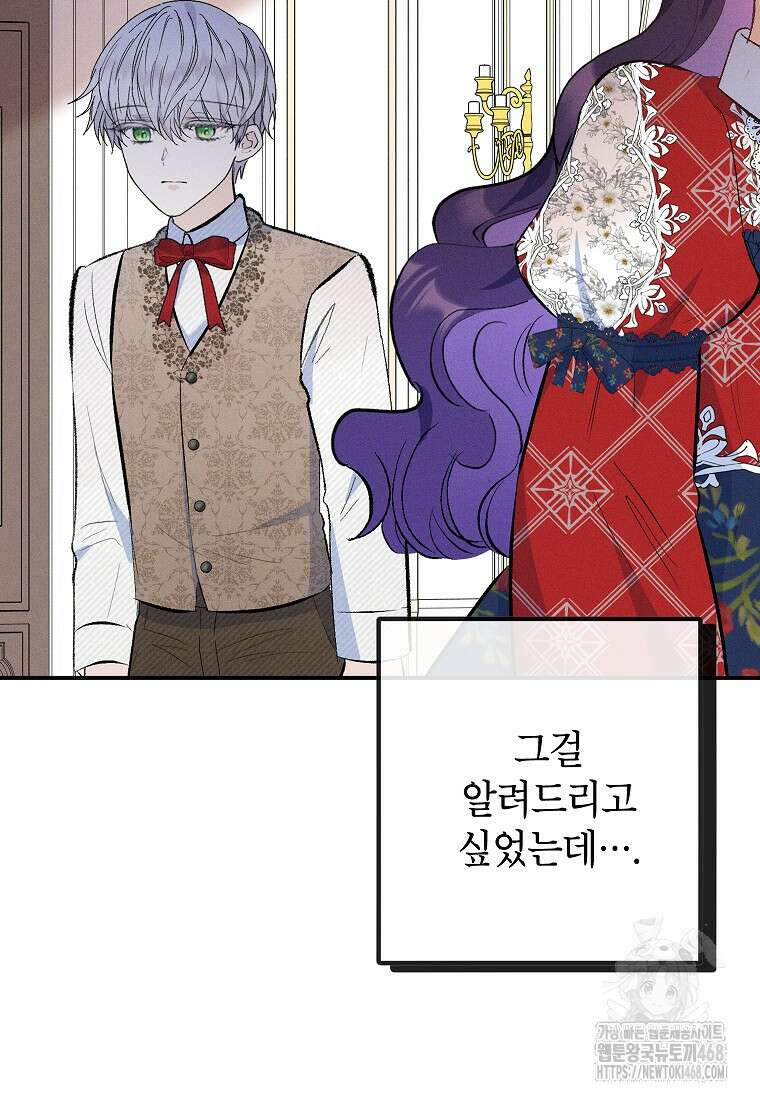 악마의 사랑을 받는 딸이래요 98화 19