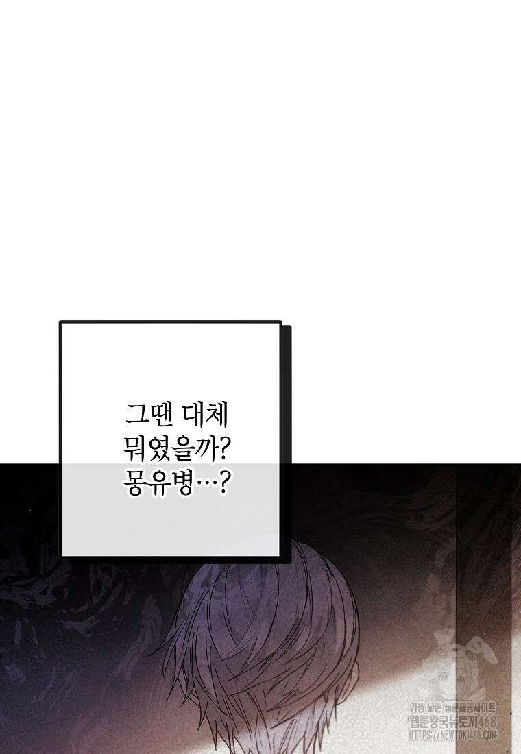 악마의 사랑을 받는 딸이래요 98화 20