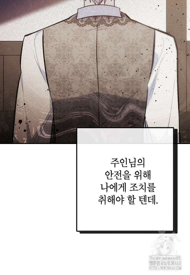 악마의 사랑을 받는 딸이래요 98화 21