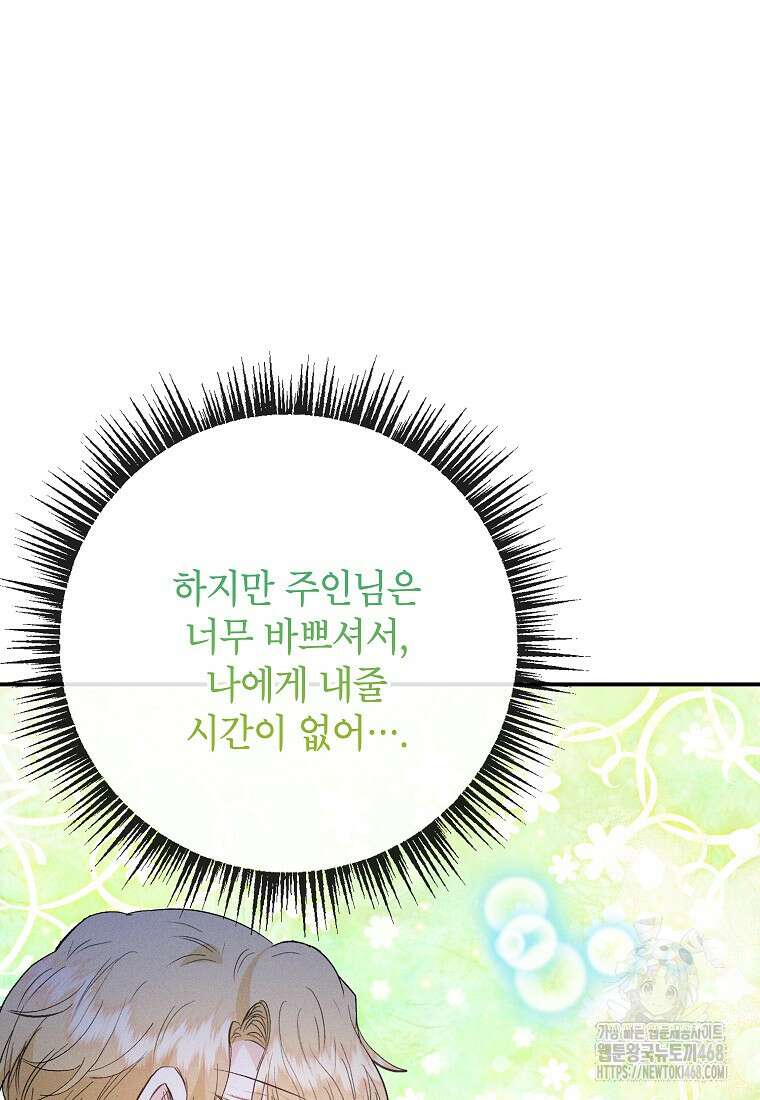 악마의 사랑을 받는 딸이래요 98화 22