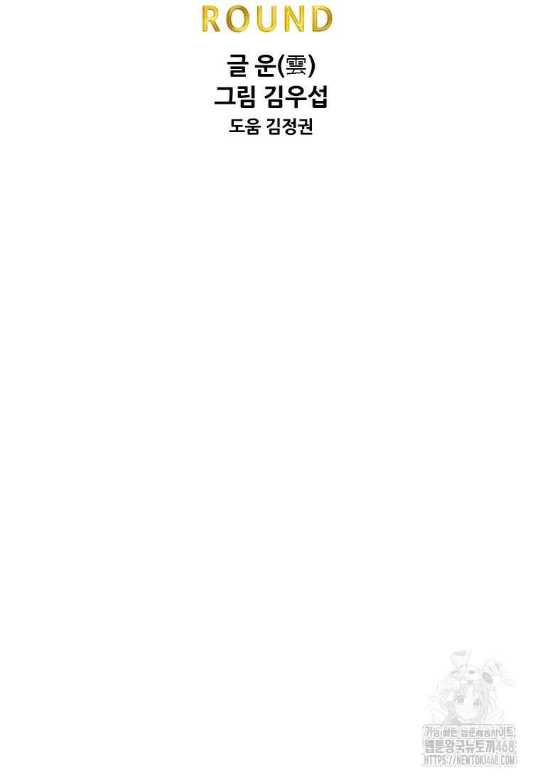 샤크 시즌4 136화 5