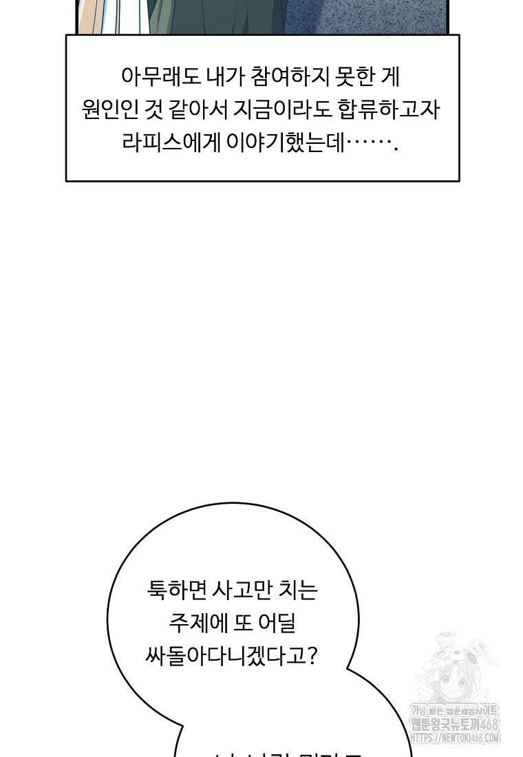 정령왕 엘퀴네스 306화 3