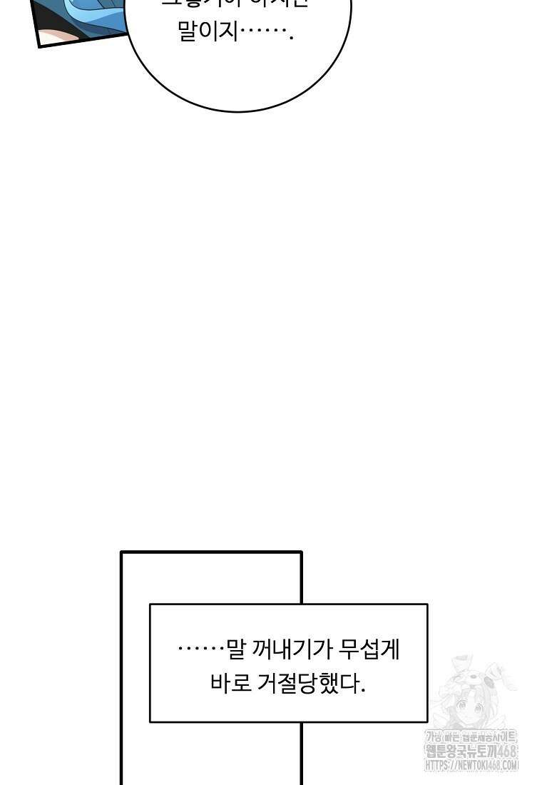 정령왕 엘퀴네스 306화 7