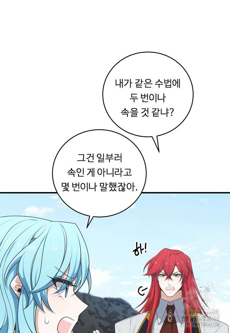 정령왕 엘퀴네스 306화 9
