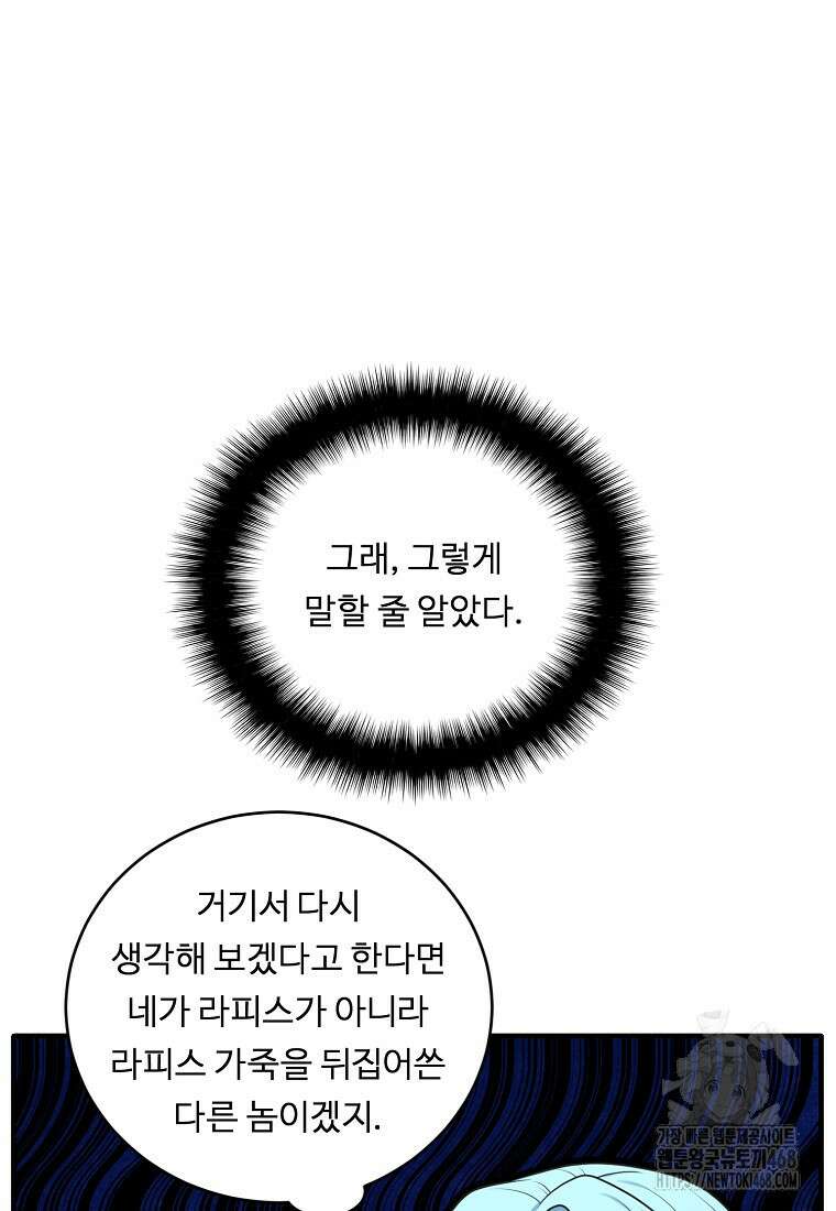 정령왕 엘퀴네스 306화 15