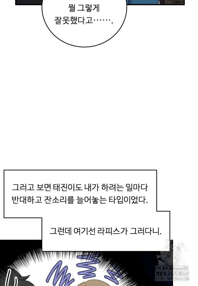 정령왕 엘퀴네스 306화 18