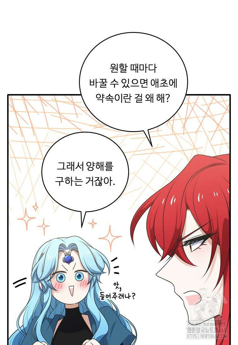 정령왕 엘퀴네스 306화 22