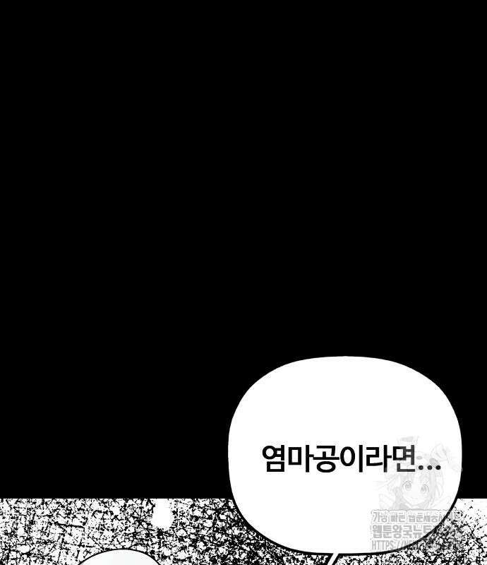 염마라사 4화 3