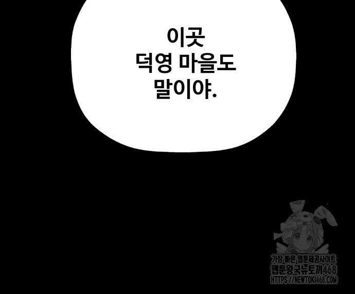 염마라사 4화 18