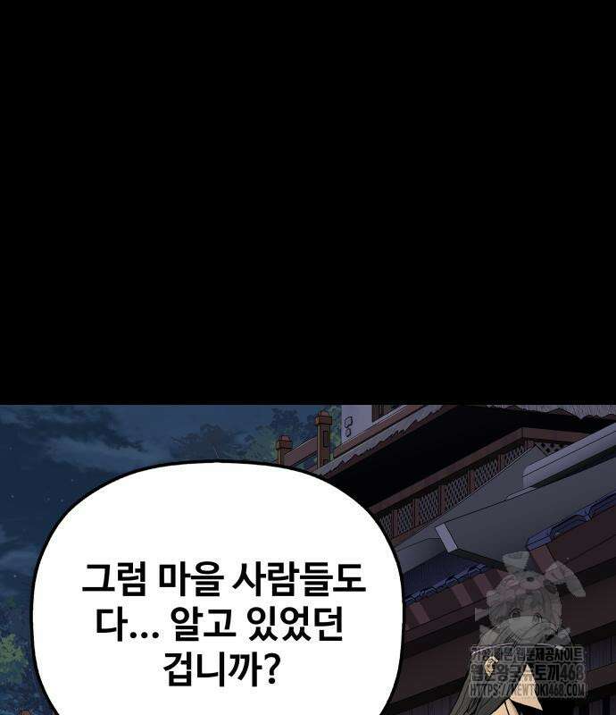 염마라사 4화 19