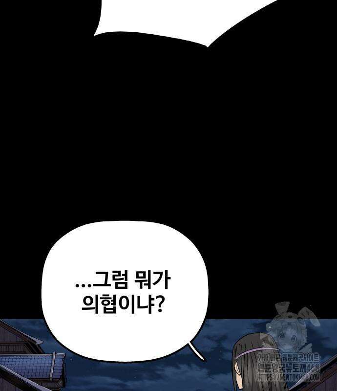 염마라사 4화 36