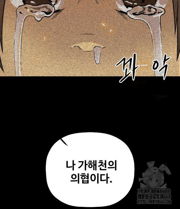 염마라사 4화 54