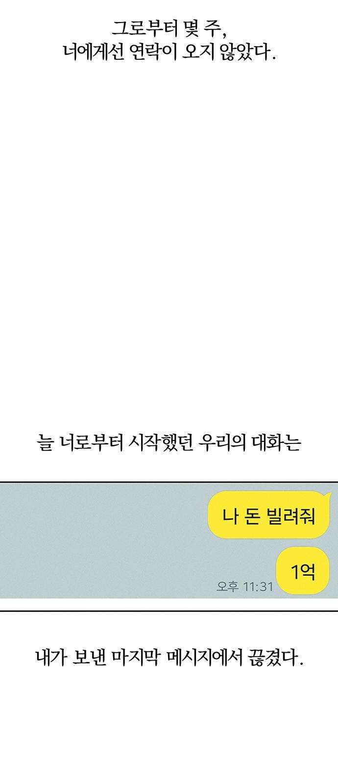 시든 꽃에 눈물을 37화 2