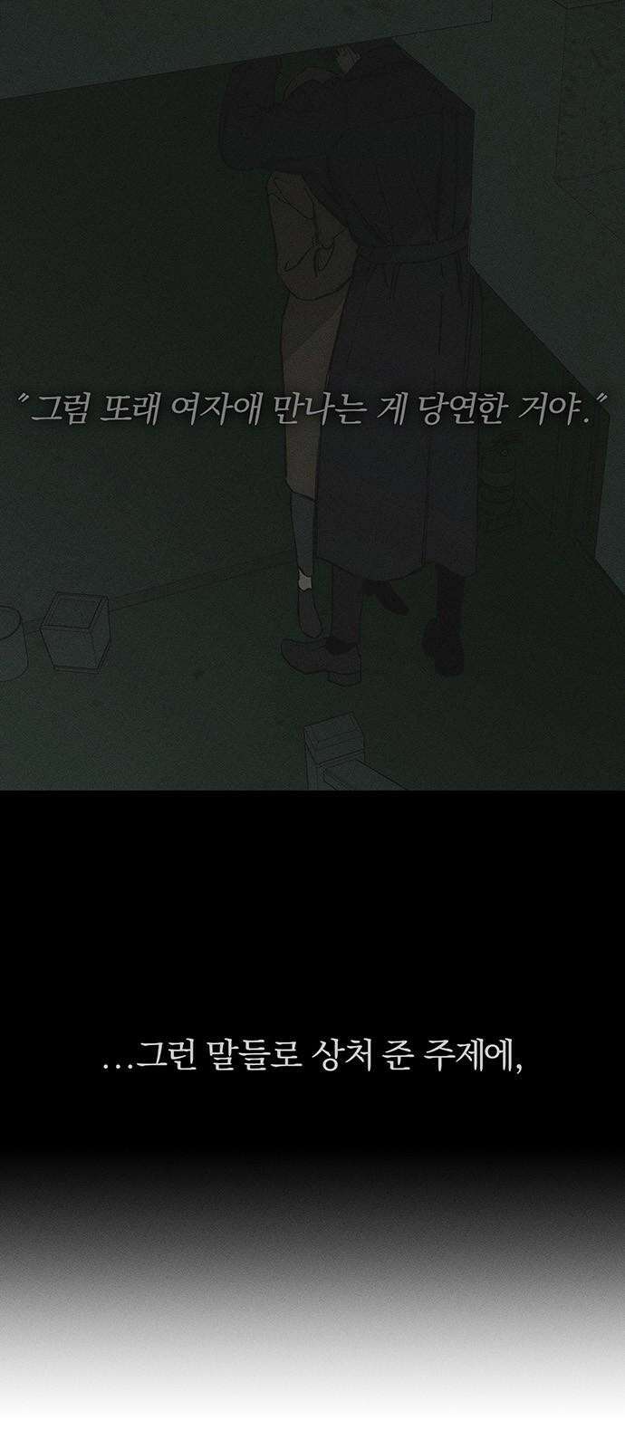 시든 꽃에 눈물을 37화 5