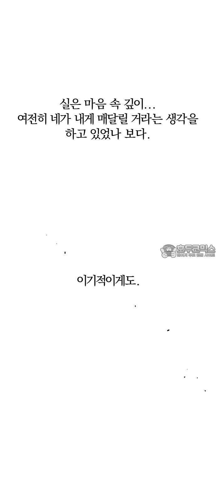 시든 꽃에 눈물을 37화 6