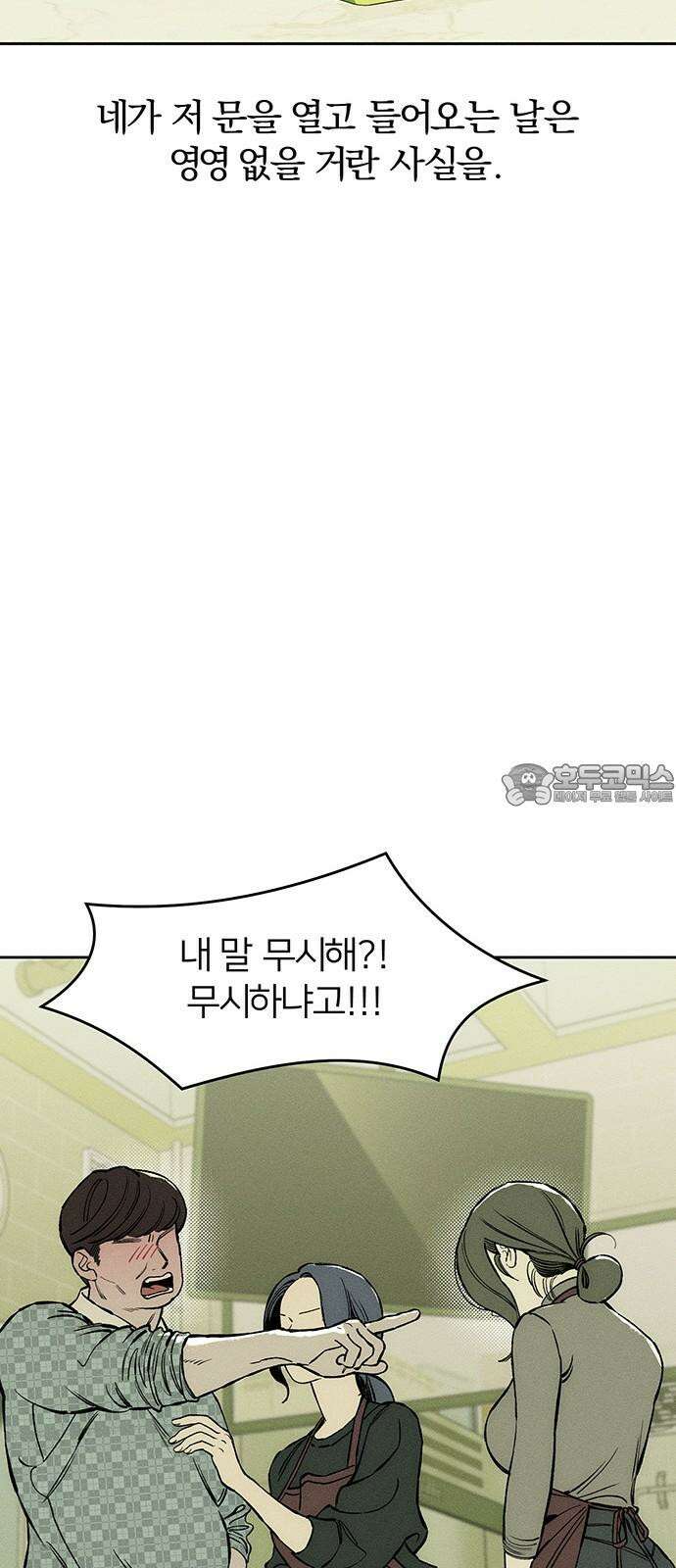 시든 꽃에 눈물을 37화 9