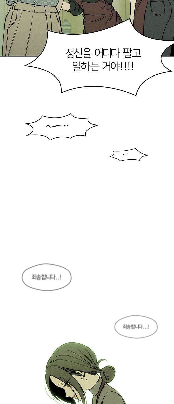시든 꽃에 눈물을 37화 10