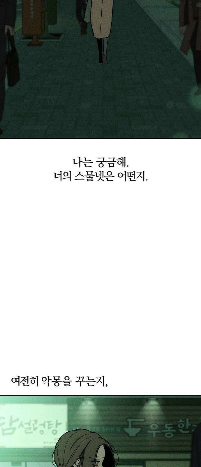 시든 꽃에 눈물을 37화 13