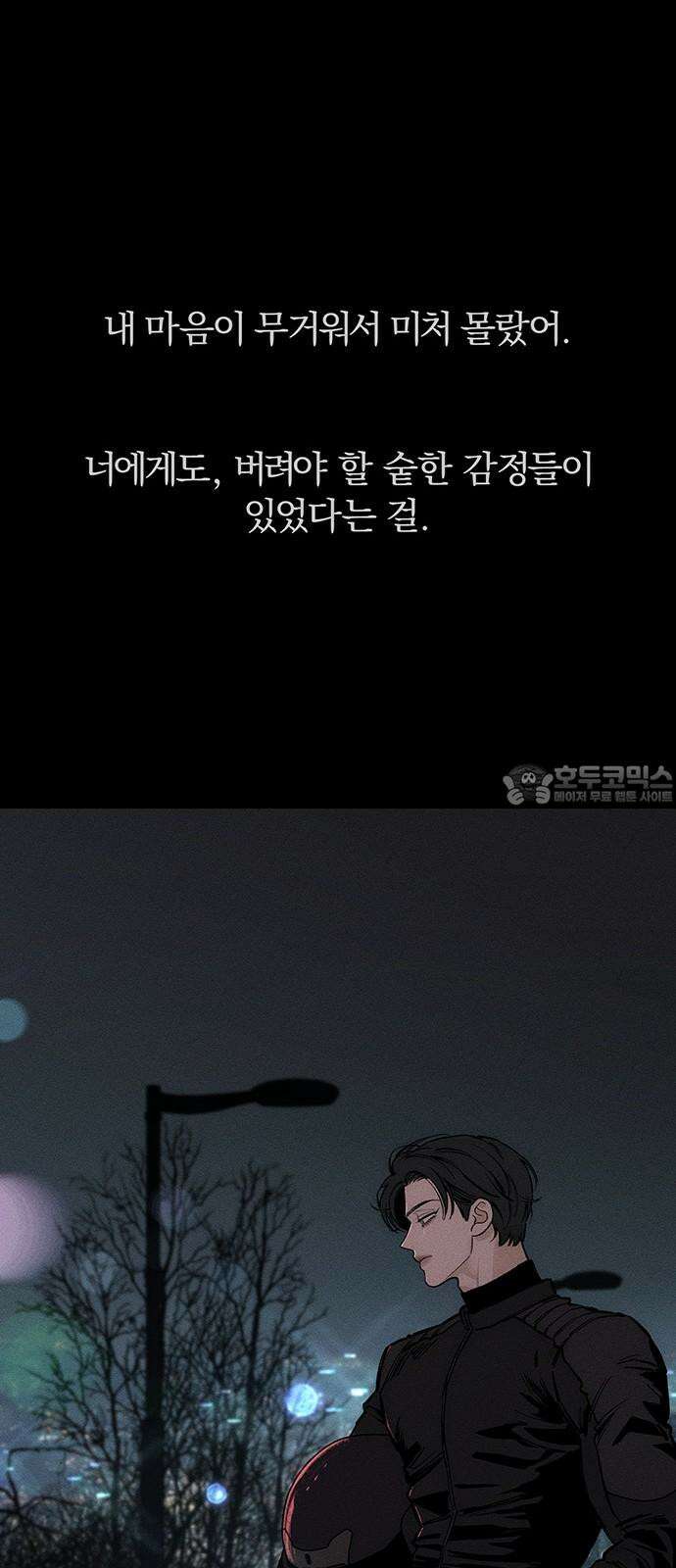 시든 꽃에 눈물을 37화 18