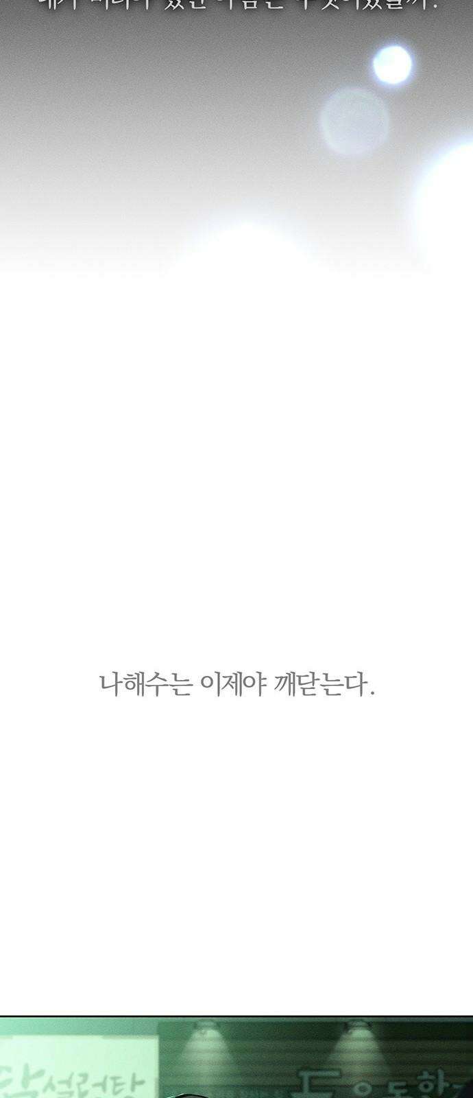 시든 꽃에 눈물을 37화 20