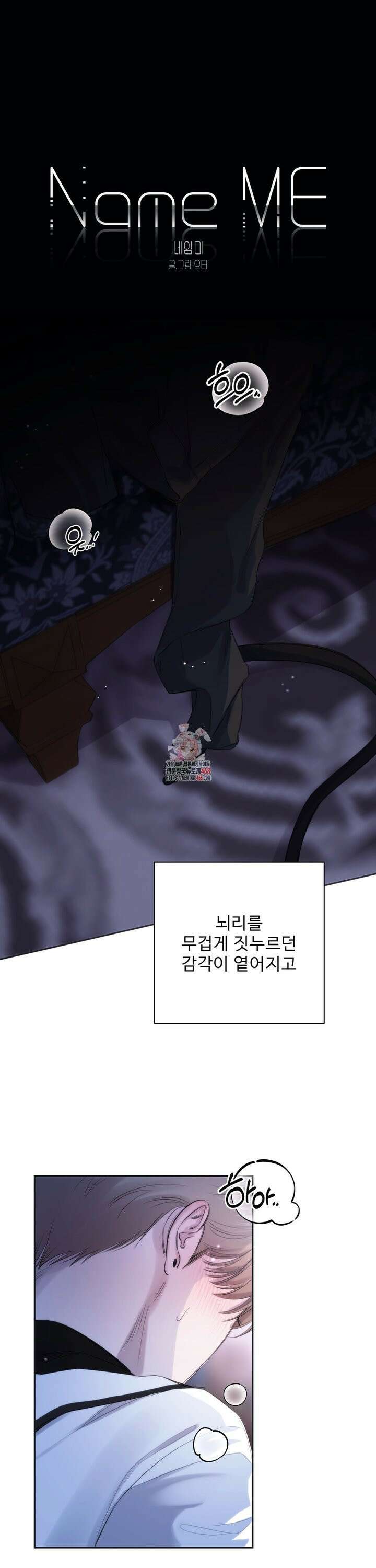 네임 미 3화 1