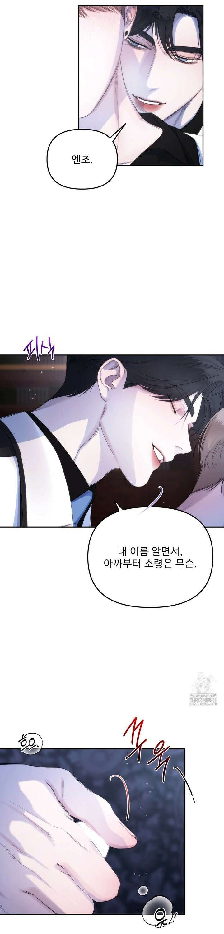 네임 미 3화 6