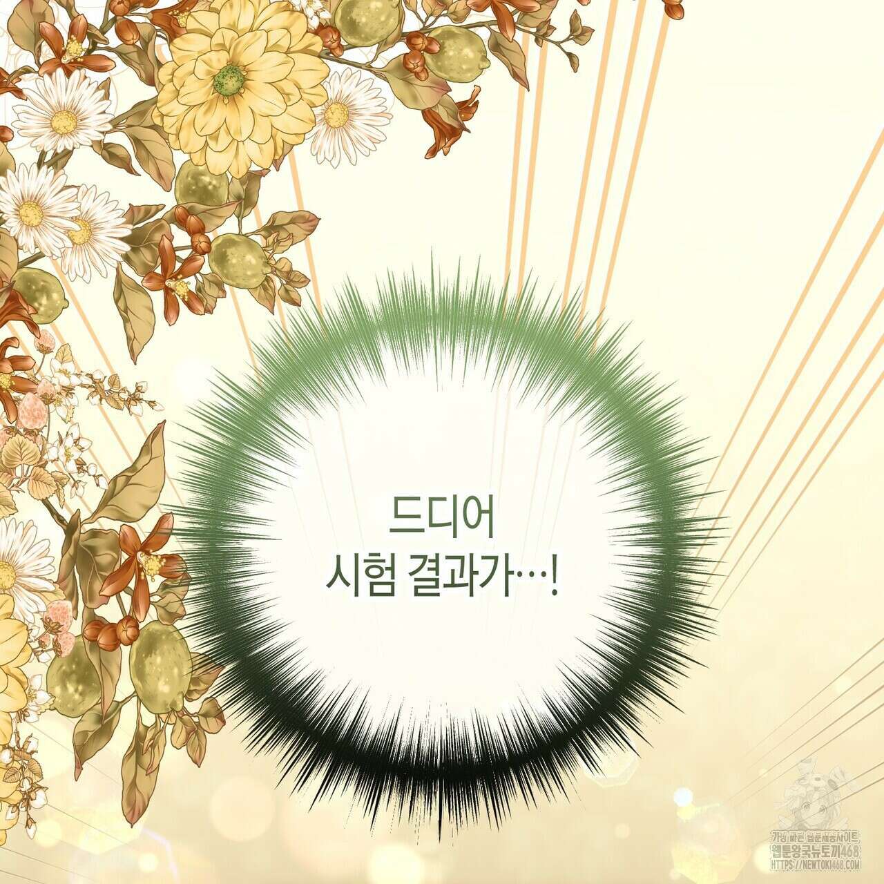 제발 에밀리 영애는 내버려 두세요 48화 3
