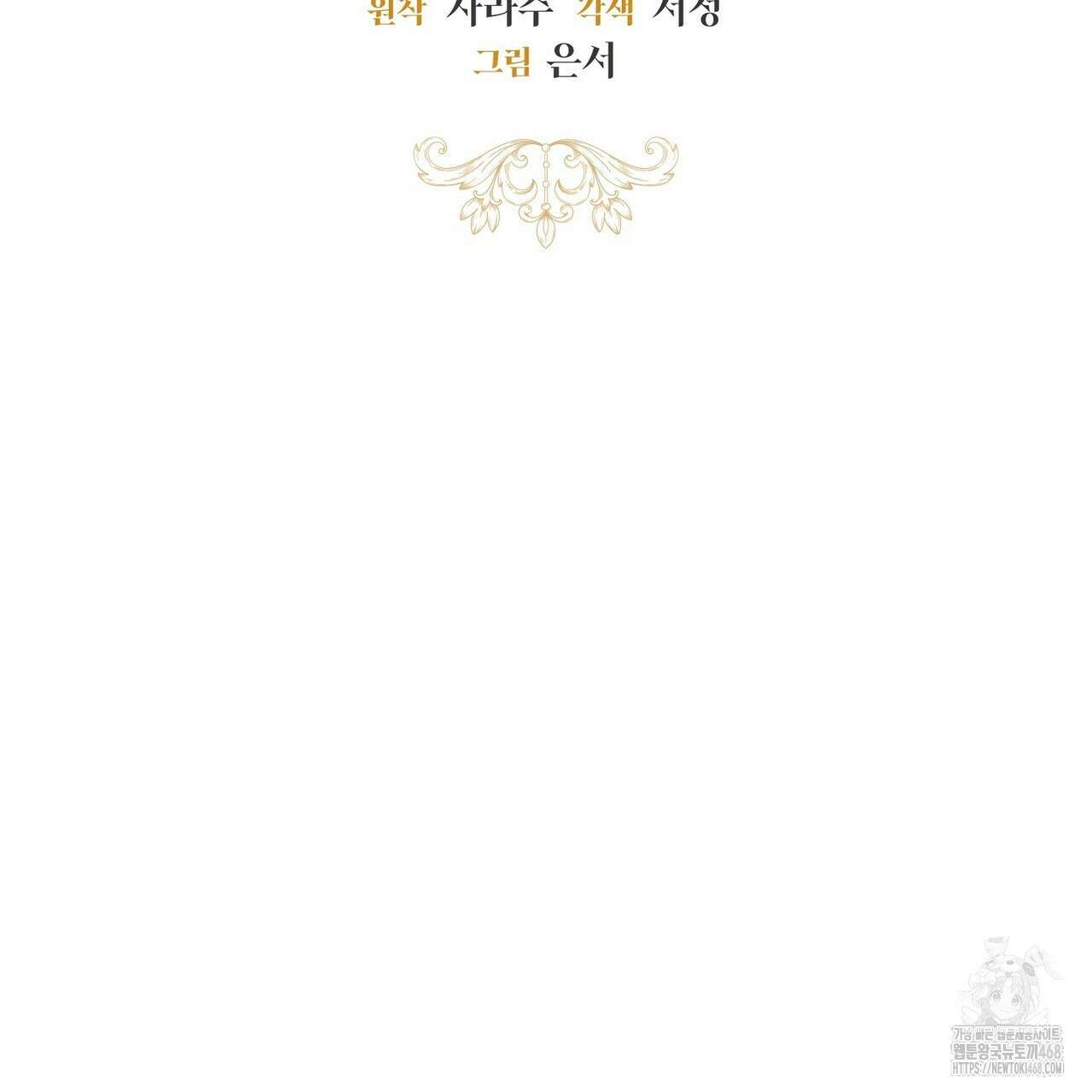 제발 에밀리 영애는 내버려 두세요 48화 9