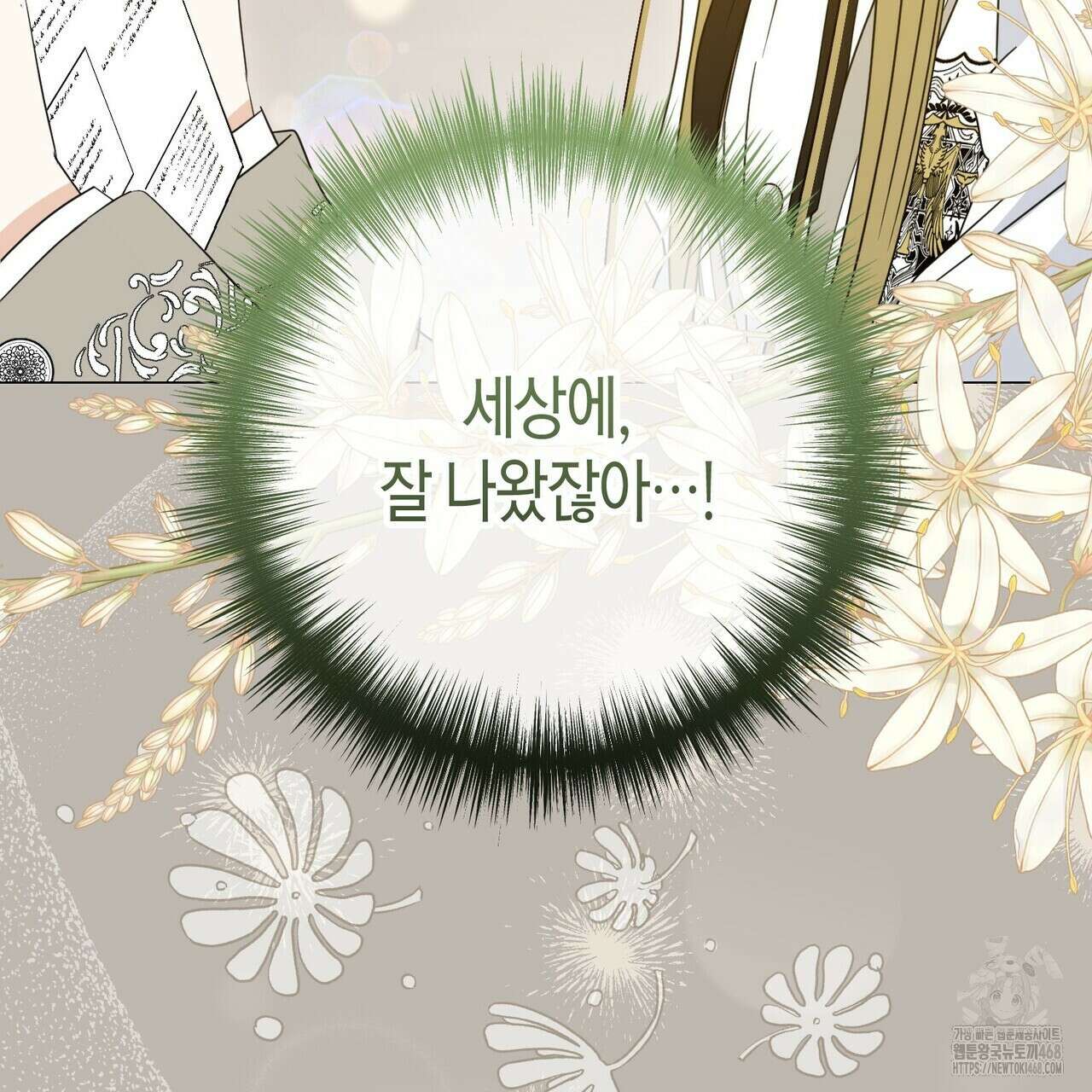 제발 에밀리 영애는 내버려 두세요 48화 21