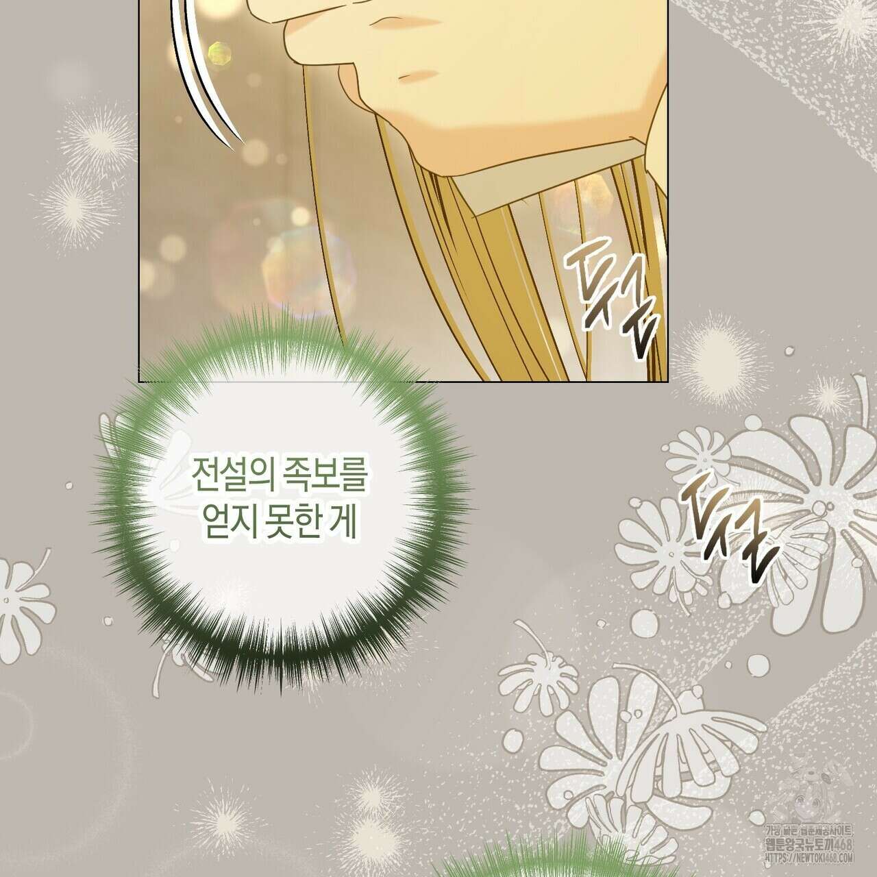 제발 에밀리 영애는 내버려 두세요 48화 23