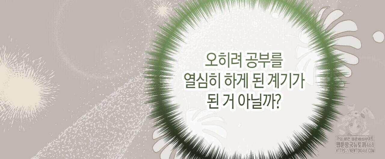 제발 에밀리 영애는 내버려 두세요 48화 24