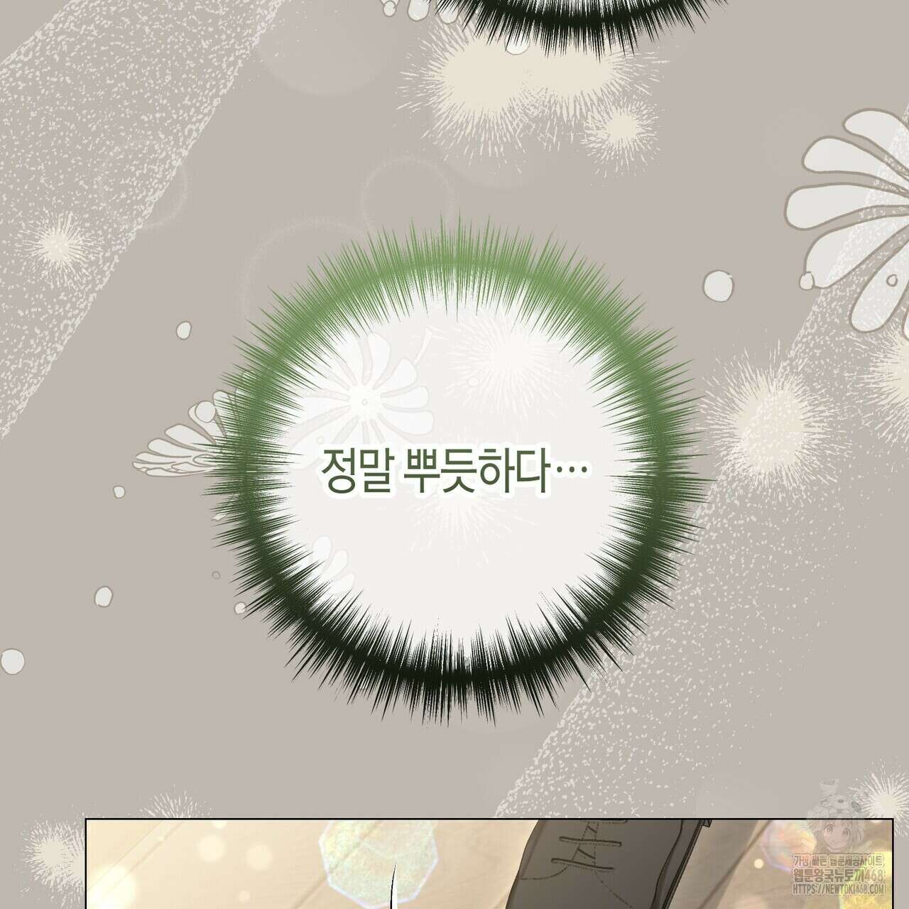 제발 에밀리 영애는 내버려 두세요 48화 25