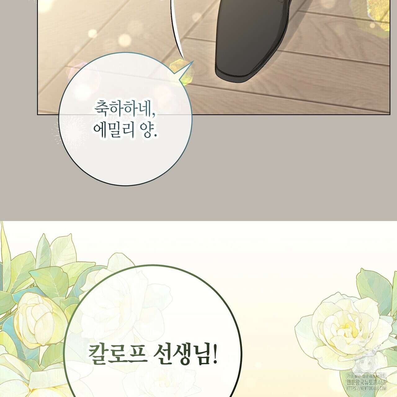 제발 에밀리 영애는 내버려 두세요 48화 26