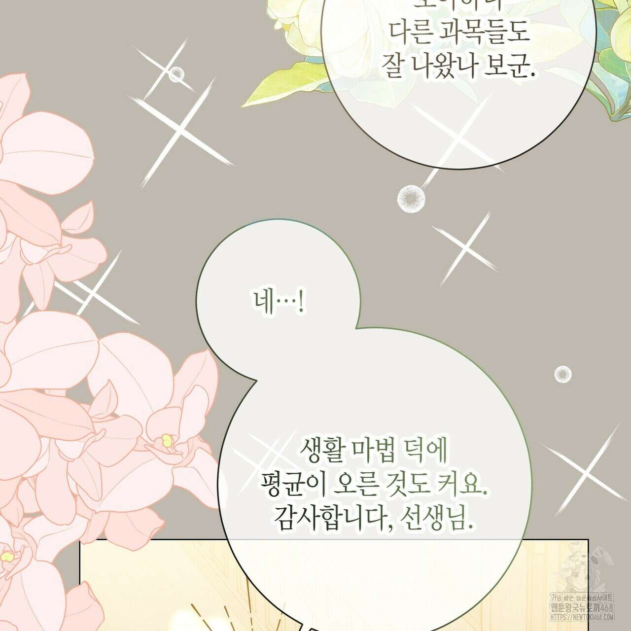 제발 에밀리 영애는 내버려 두세요 48화 29