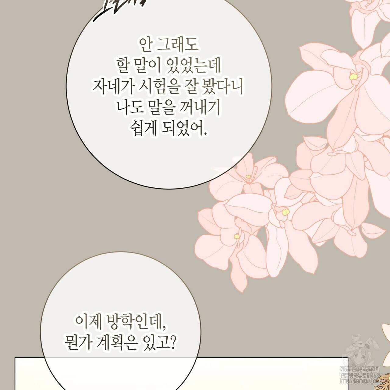 제발 에밀리 영애는 내버려 두세요 48화 31