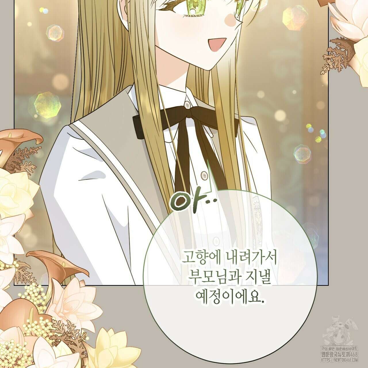 제발 에밀리 영애는 내버려 두세요 48화 33