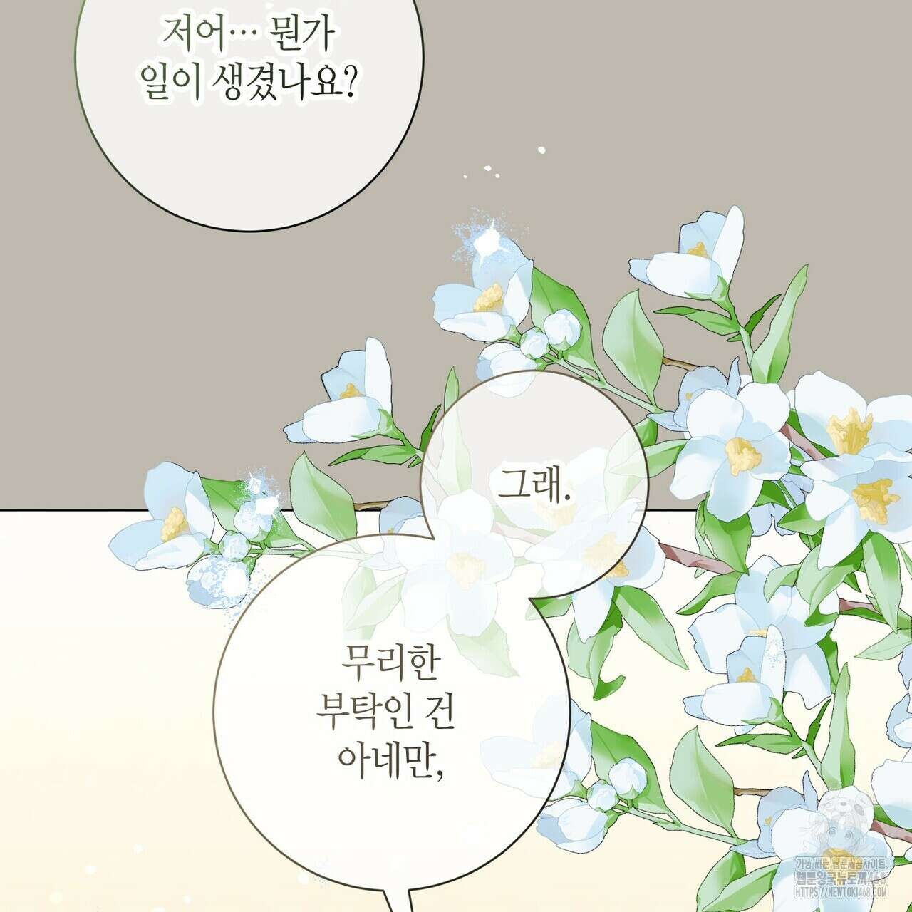 제발 에밀리 영애는 내버려 두세요 48화 35