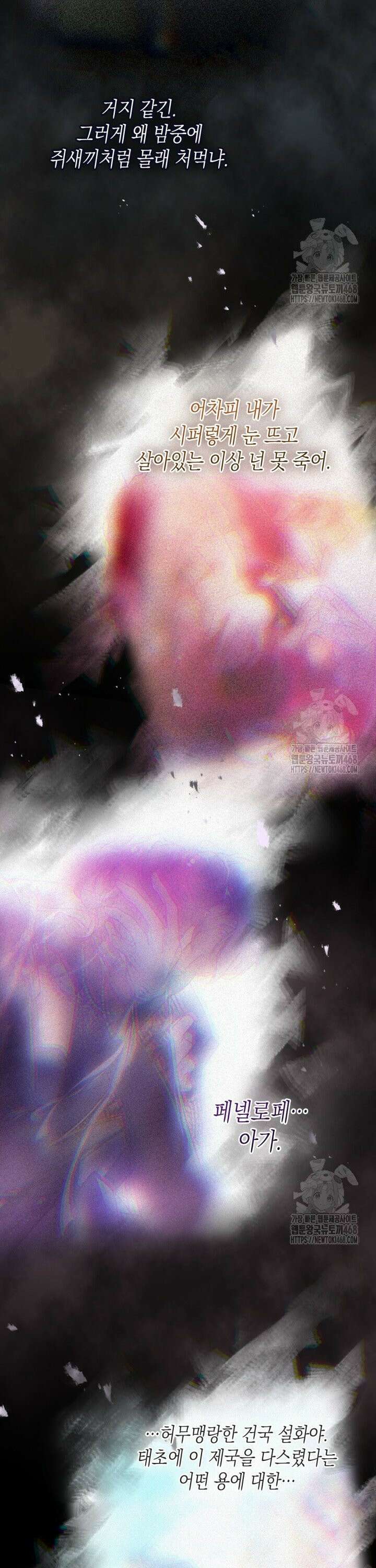 악역의 엔딩은 죽음뿐 163화 2