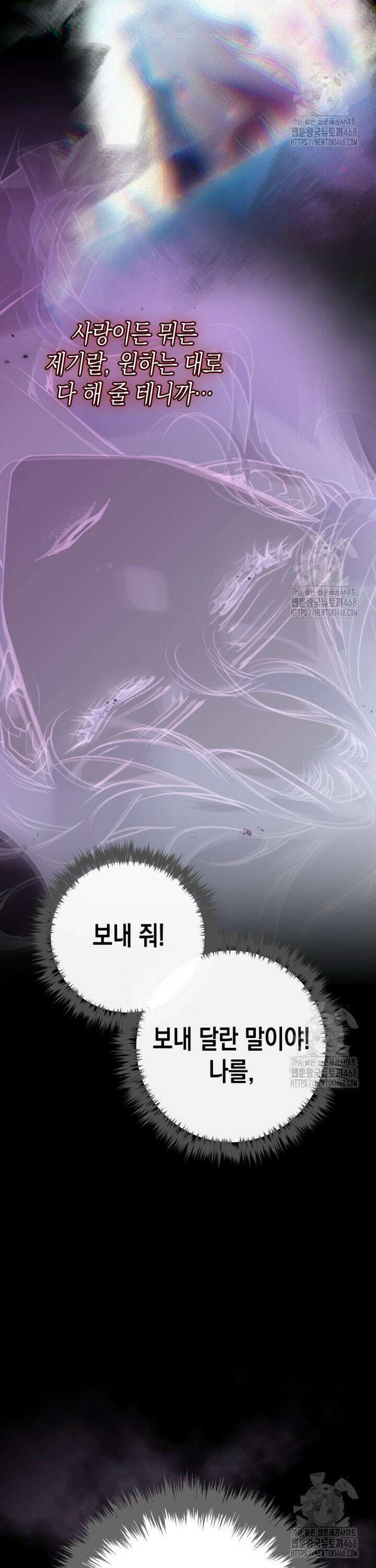 악역의 엔딩은 죽음뿐 163화 3
